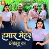 About Hamar Mehar Chodaibu Ka Song
